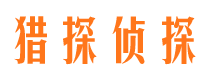 会同侦探公司